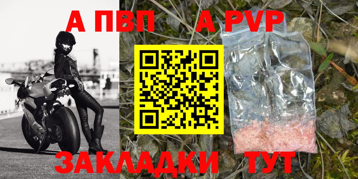 А ПВП мука  Вход с VPN  Псков  A PVP кристаллы  APVP VHQ 