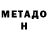Метадон methadone Hxndy