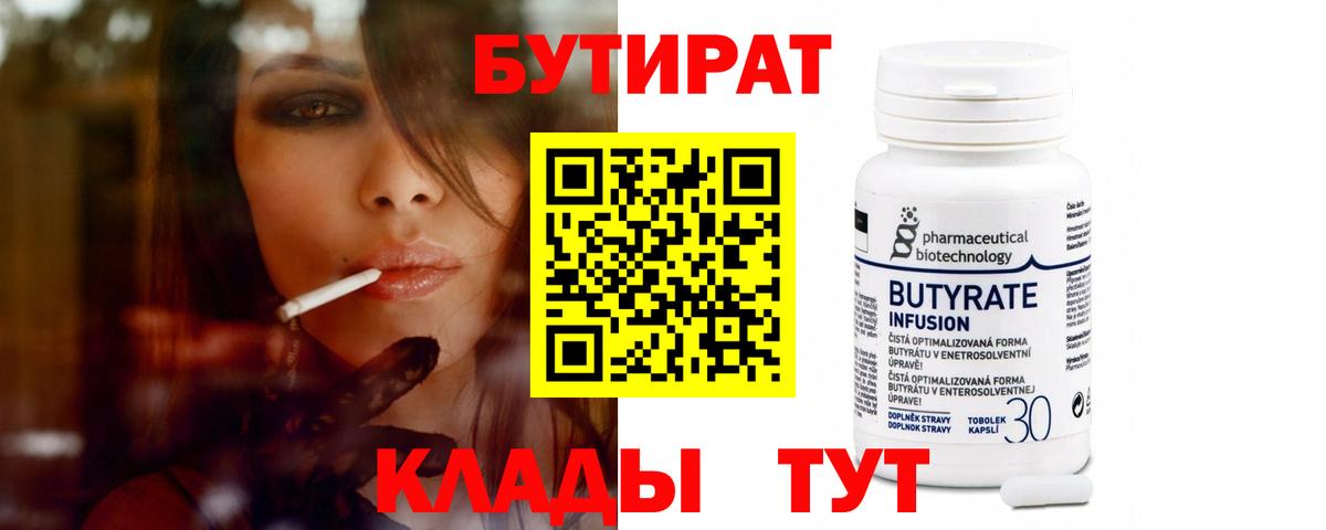 Бутират вода  Вход с VPN  Псков 