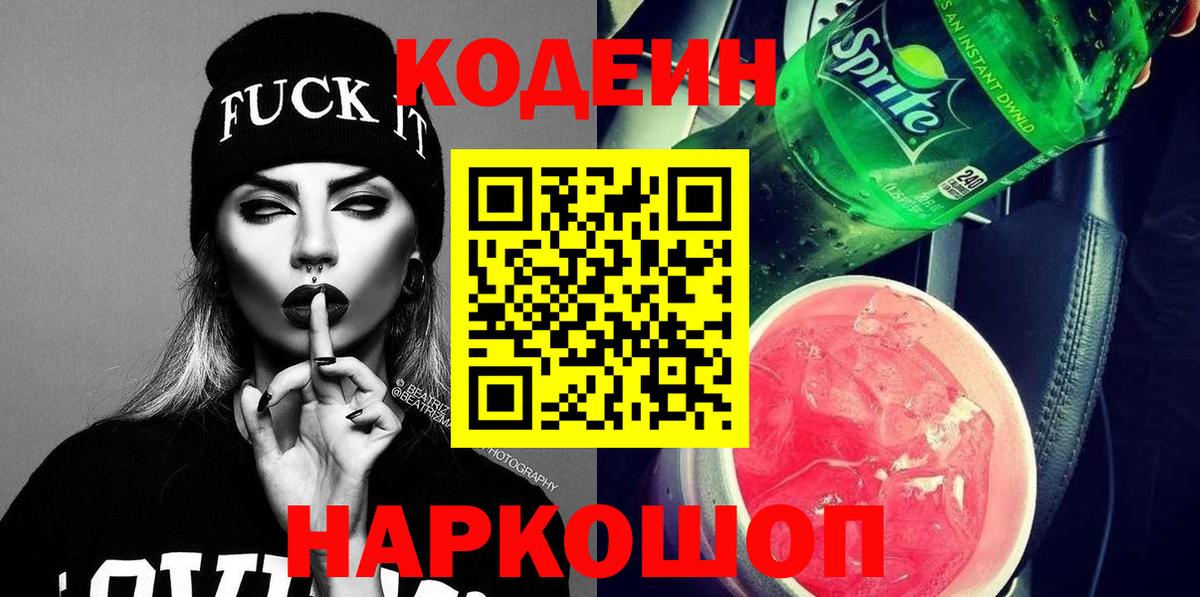 Кодеиновый сироп Lean напиток Lean (лин) Псков