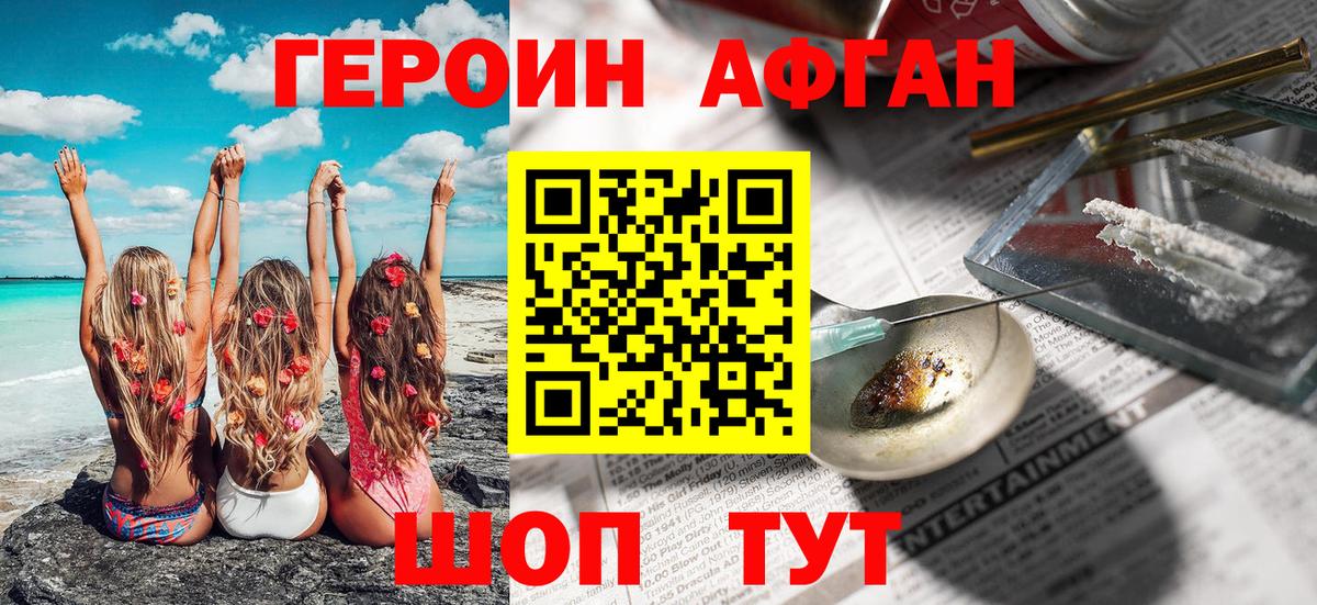 ГЕРОИН афганец  Героин  Псков  Вход с VPN 