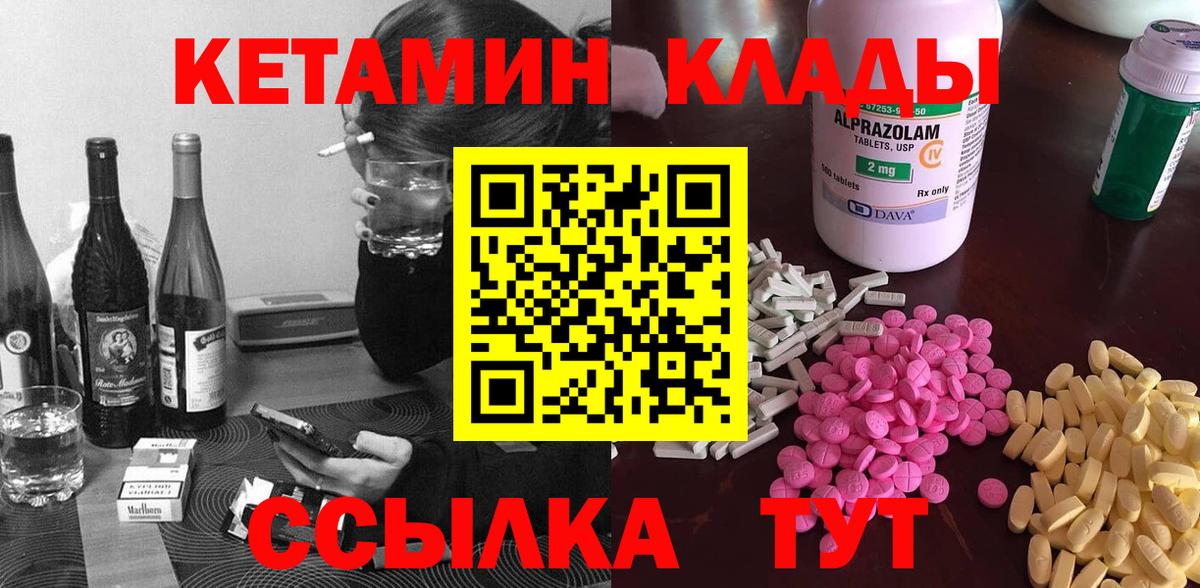 Псков  КЕТАМИН VHQ  Вход с VPN 