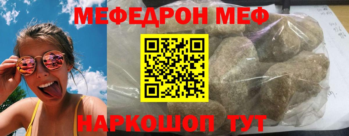 Меф mephedrone  Вход с VPN  МЕФ  МЯУ-МЯУ  Псков  Меф кристаллы 