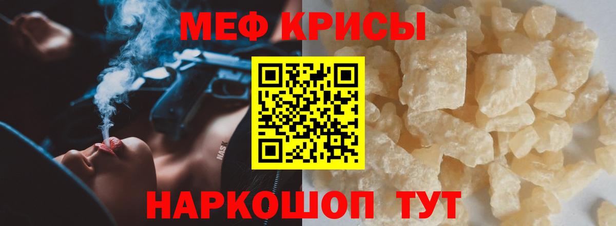 Мефедрон кристаллы Псков