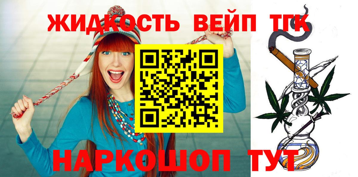 Псков  дарнет шоп  Вход с VPN  ТГК концентрат 